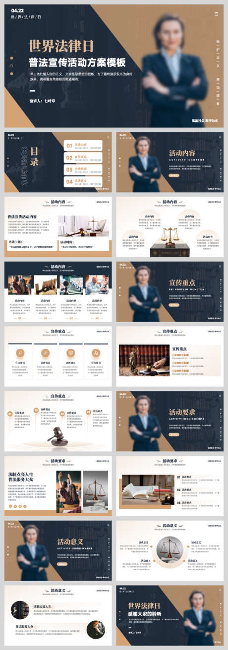 金色法律主题通用模板_源文件下载_PPT,PPTX格式_1040X2967像素-商务风,商务,法律主题-作品编号:2025082816585072-志˓设˱网
