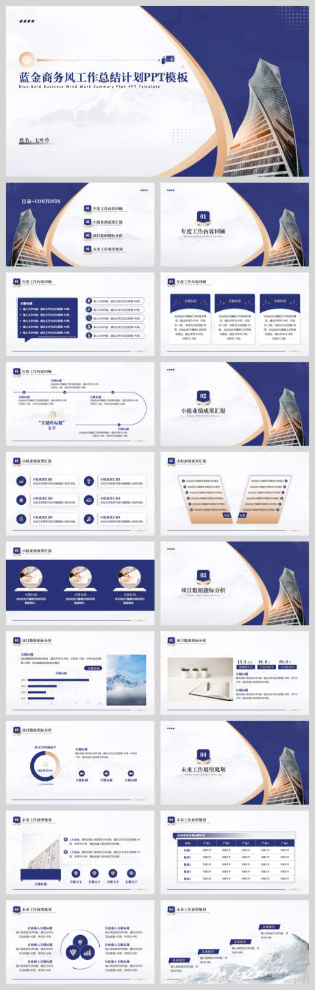 蓝金商务风工作总结计划模板_源文件下载_PPT,PPTX格式_1040X3263像素-总结汇报,总结,商务风-作品编号:2025082816544944-志ˇ设·网