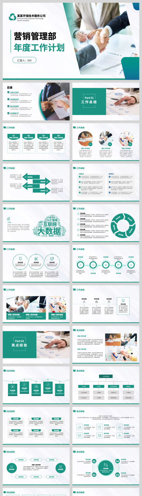 绿色简约商务风年度工作计划模板_源文件下载_PPT,PPTX格式_1040X6810像素-总结汇报,总结,商务风-作品编号:2025082816564538-志˱设ˆ网
