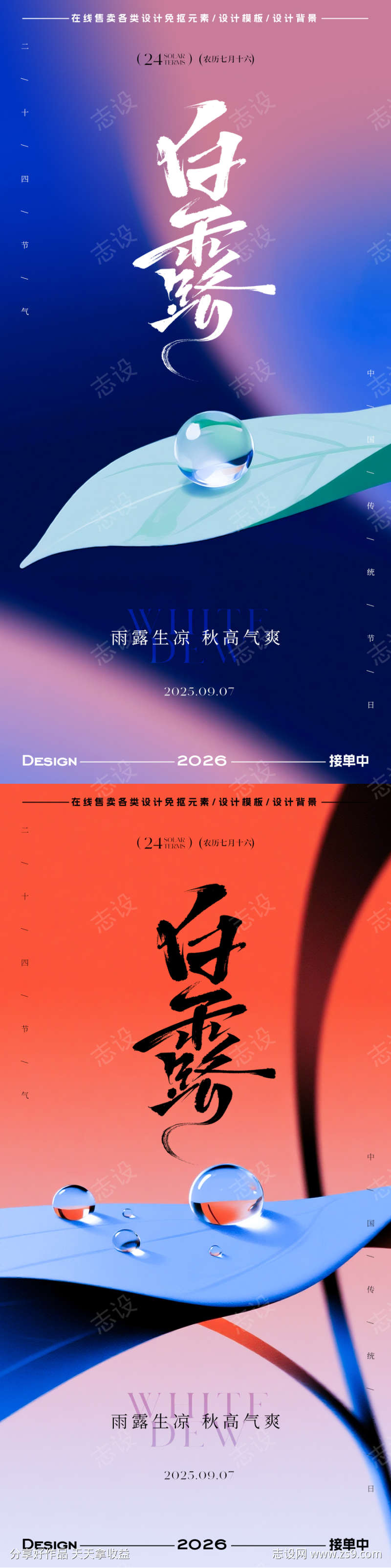 白露节气海报