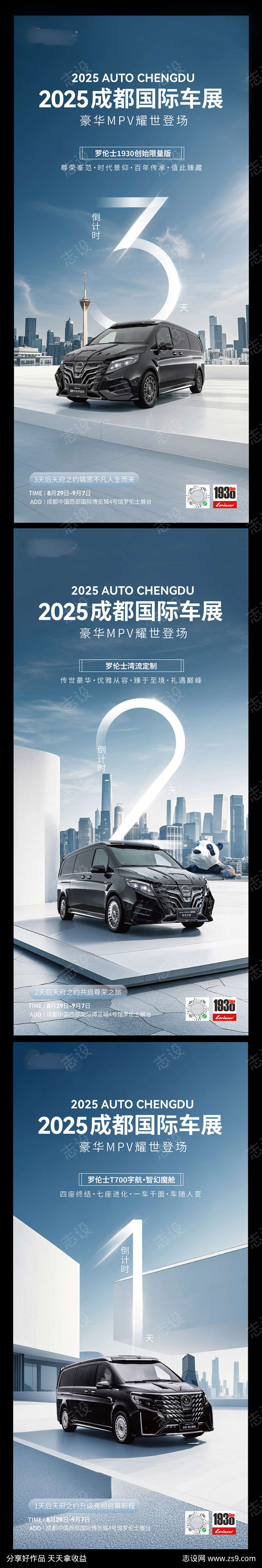 汽车展览倒计时