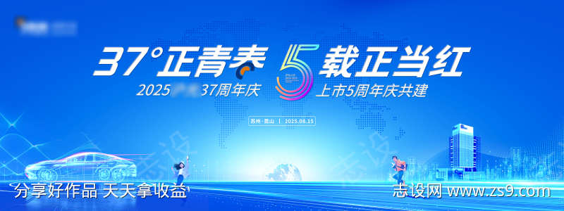汽车周年庆主画面