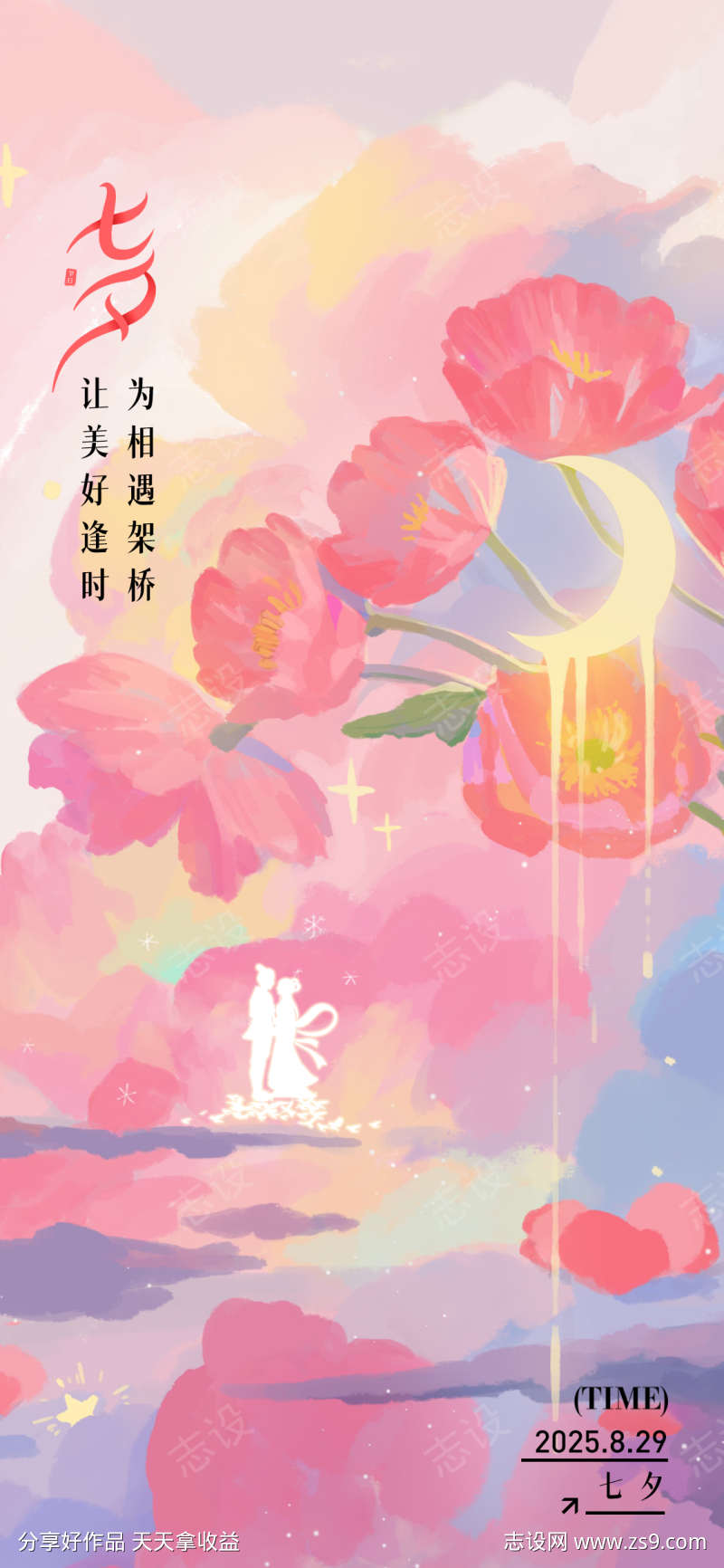 七夕节日稿