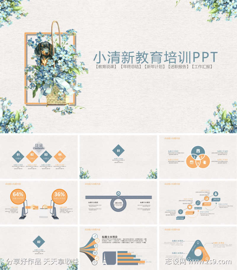 教育培训PPT