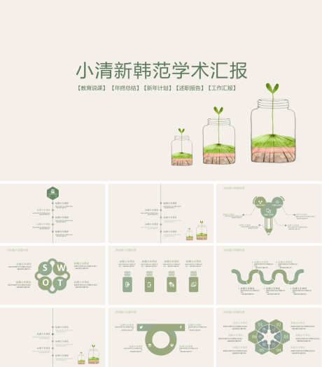 学术汇报PPT_源文件下载_PPT,PPTX格式_1200X1368像素-文艺,创意,PPT-作品编号:2025090216169066-志ˈ̹设`网