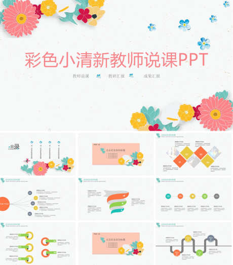 清新课件PPT_源文件下载_PPT,PPTX格式_1200X1364像素-文艺,创意,PPT-作品编号:2025090215485007-志͵设,网