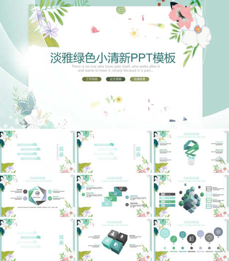 淡雅清新PPT_源文件下载_PPT,PPTX格式_1200X1368像素-创意,PPT,高级-作品编号:2025090215514870-志‛ۛ设˓网