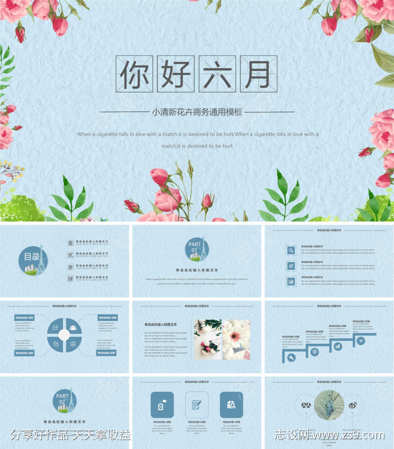 清新文艺PPT