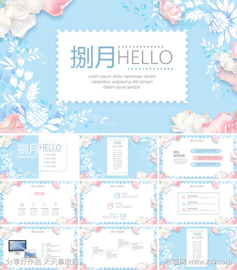 清新文艺PPT