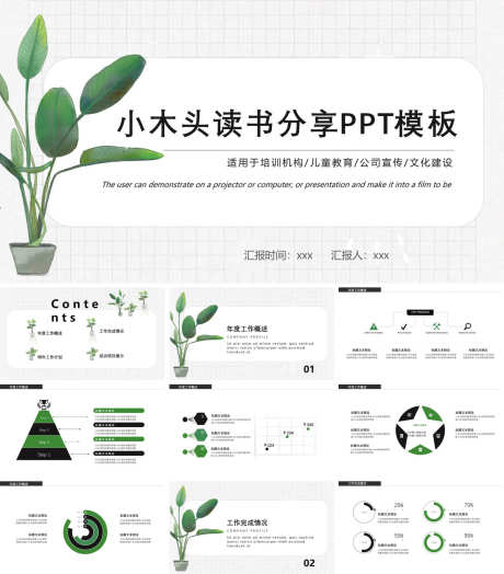 清新PPT_源文件下载_PPTX,PPT格式_1200X1368像素-创意,PPT,高级-作品编号:2025090214204793-志˙设˒网