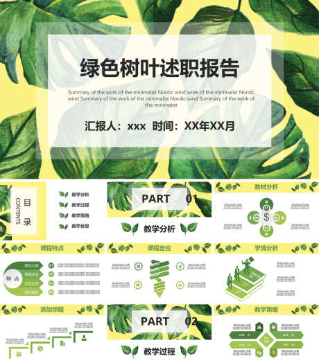 述职报告PPT_源文件下载_PPT,PPTX格式_1200X1368像素-文艺,创意,PPT-作品编号:2025090214208267-志’设˓网
