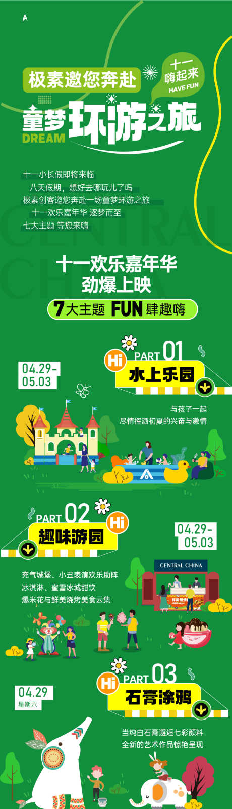 十一嘉年华长图攻略_源文件下载_AI格式_1125X7891像素-长图,积木,冰激凌-作品编号:2025082811089032-志͵设˯网