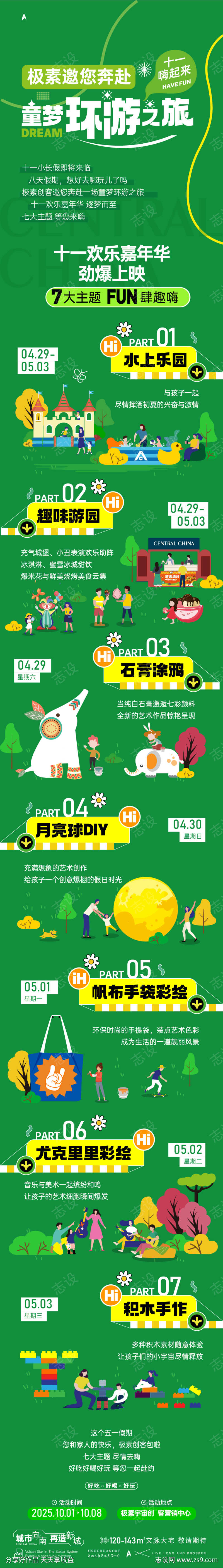 十一嘉年华长图攻略