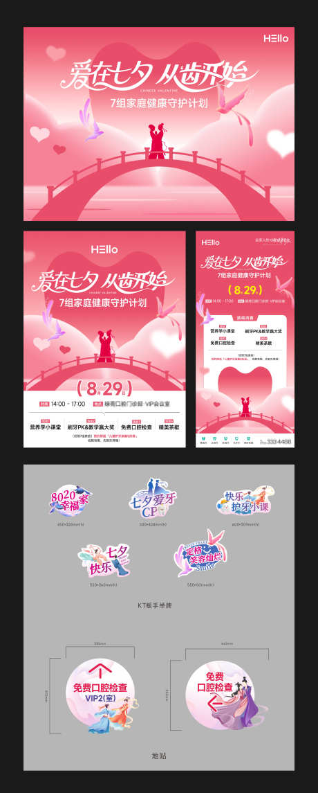 七夕口腔门诊活动_源文件下载_PSD,CDR格式_3302X8222像素-门诊,中式,牙科-作品编号:2025082716316472-志′设ˈ̹网