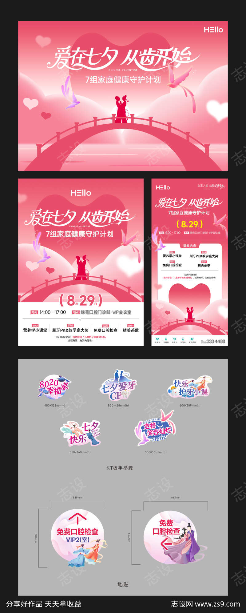 七夕口腔门诊活动