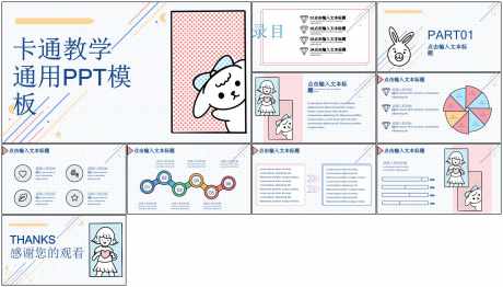 MBE风格的ppt_源文件下载_PPT格式_1798X1026像素-幼儿园说课,线条风格,手绘-作品编号:2025082913546585-志设