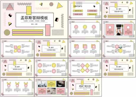 MBE风格的ppt_源文件下载_PPT,PPTX格式_1798X1280像素-线条风格,小清新,手绘-作品编号:2025082914031317-志设
