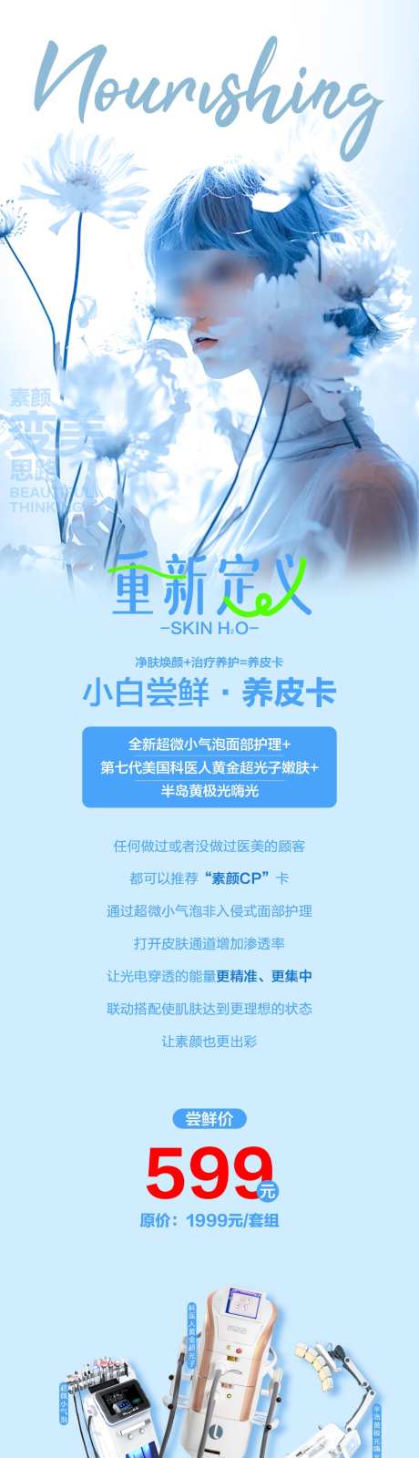 肌肤养皮卡_源文件下载_PSD格式_1080X4254像素-皮肤,医美活动,小白尝鲜-作品编号:2025082813595391-志ʹ֣֤֚֫֗ׄ设˓网