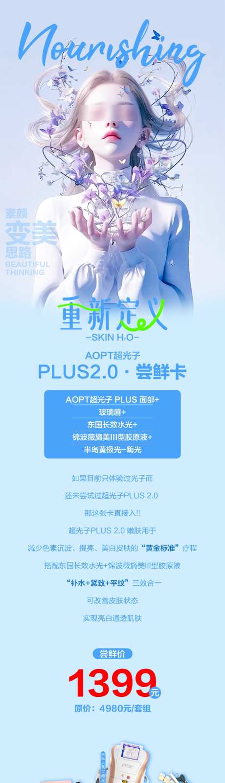 PLUS尝鲜卡_源文件下载_PSD格式_1080X4504像素-肌肤,养皮卡,医美-作品编号:2025082814108340-志˜设˰网