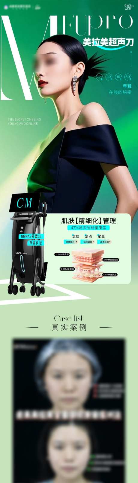 美拉美超声刀海报_源文件下载_CDR格式_1063X4046像素-逆龄,抗衰,MFU-作品编号:2025082813221461-志‘设ʹ֣֤֚֫֗ׄ网