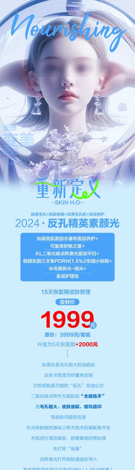 反恐精英素颜光_源文件下载_PSD格式_1080X5400像素-肌肤,养皮卡,医美-作品编号:2025082814117823-志˓设˜网