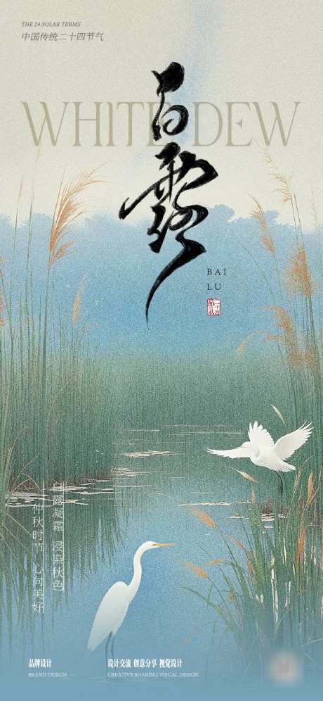 白露秋天节气稿_源文件下载_AI格式_1125X2436像素-深秋,自然景观,芦苇-作品编号:2025082814227350-志·设˰网