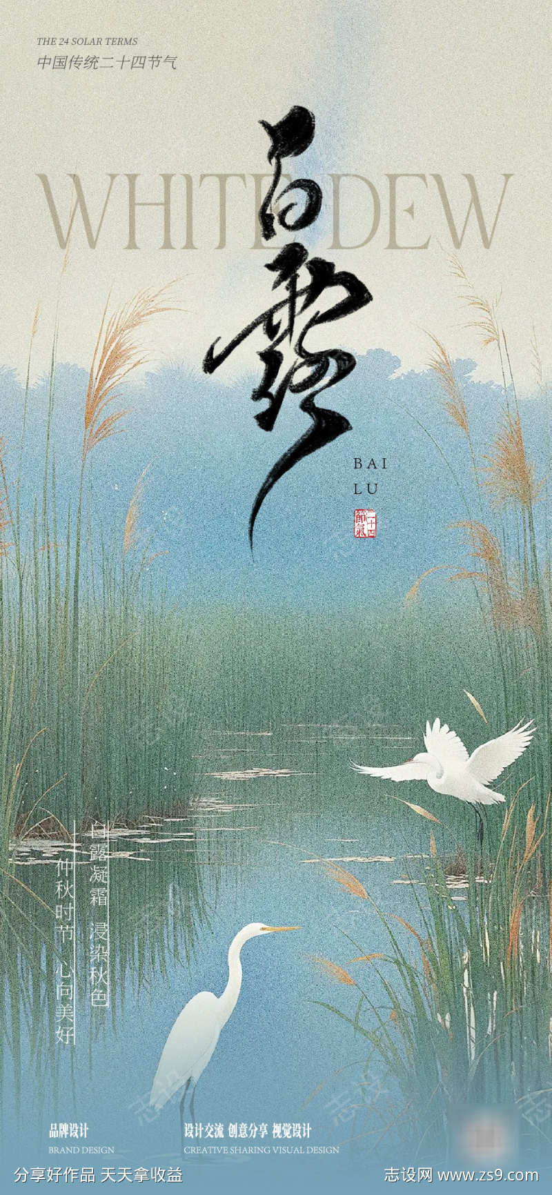 白露秋天节气稿
