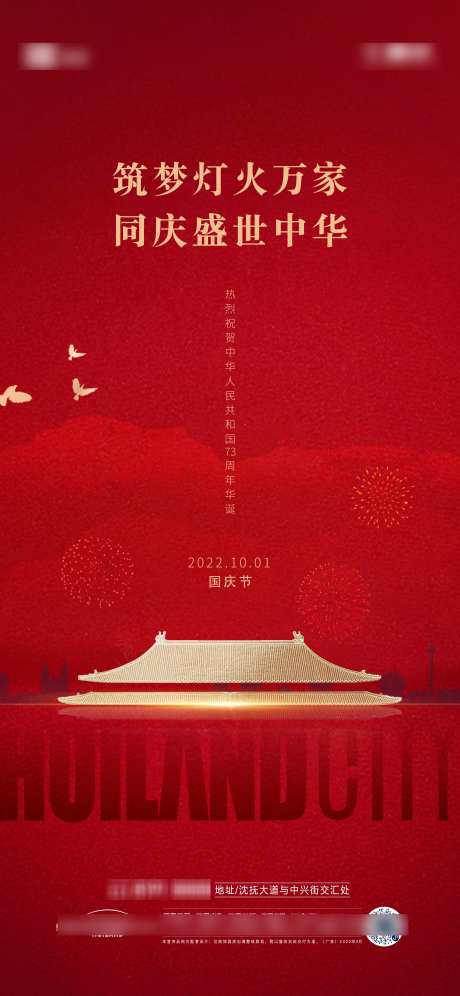 国庆节日海报_源文件下载_AI,PSD格式_2344X5075像素-简约,红色,节日-作品编号:2025082814594934-志·设ˌ网