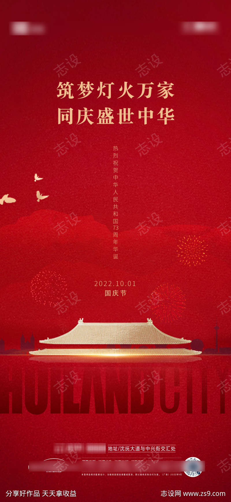 国庆节日海报