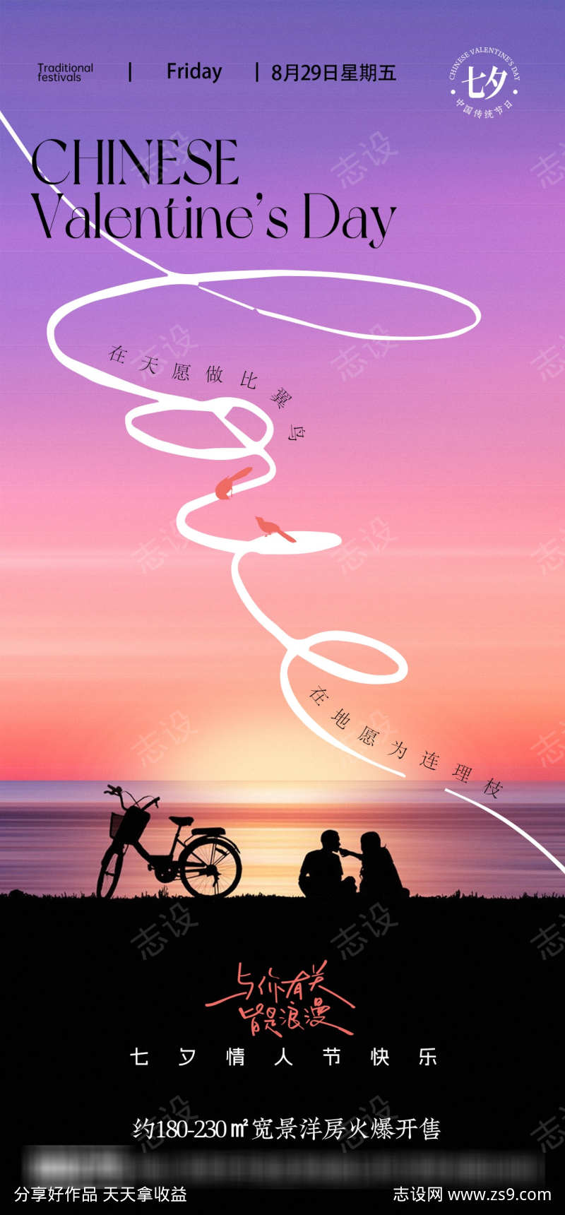 七夕情人节海报