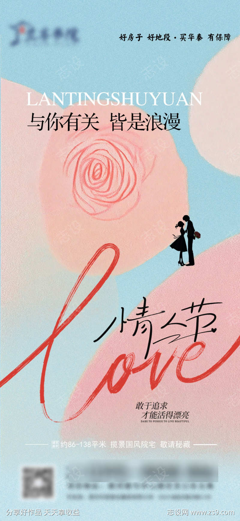 七夕情人节海报