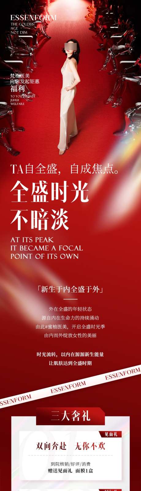 医美活动政策详情_源文件下载_PSD格式_750X9531像素-仪器,会员,详情-作品编号:2025082815207925-志’设˜网