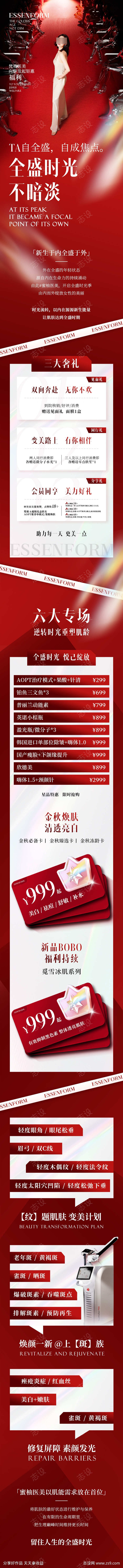 医美活动政策详情