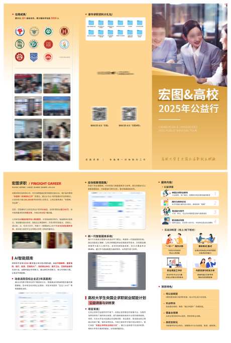 企业和高校助力求职公益合作宣传三折页_源文件下载_PSD格式_3437X5090像素-央国企,合作,公益-作品编号:2025082816045713-志͵设·网