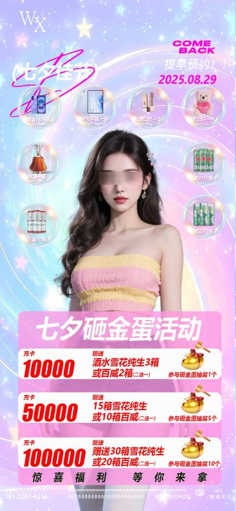 酒吧七夕砸金蛋活动_源文件下载_PSD格式_1181X2557像素-美女砸金蛋,酒吧砸金蛋活动,七夕活动-作品编号:2025082816205426-志设