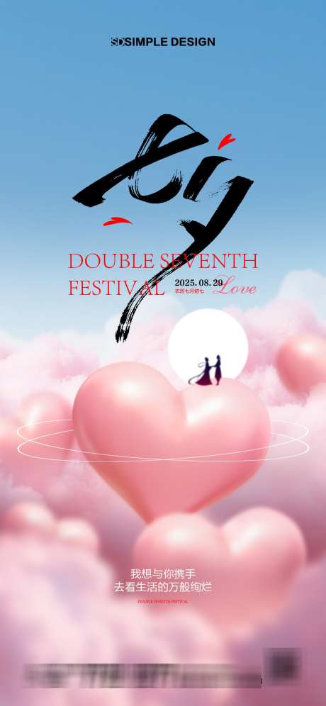 七夕节日海报_源文件下载_PSD,AI格式_1125X2436像素-爱心,浪漫,爱情-作品编号:2025082816248999-志设