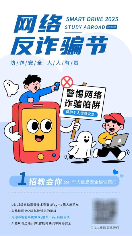 网络诈骗网贷手绘海报_源文件下载_AI格式_1080X1921像素-安全意识,海报,网贷-作品编号:2025082816358958-志设