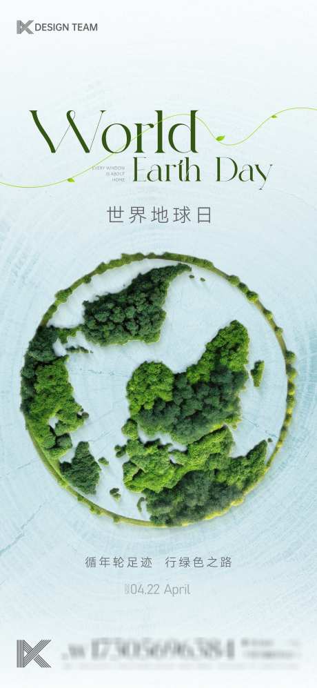 世界地球日_源文件下载_AI,PSD格式_2250X4875像素-绿色,绿色生活,环保-作品编号:2025082816508832-志’设ˈ̹网