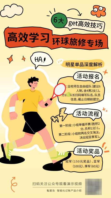 大学生网球羽毛球运动比赛_源文件下载_AI格式_1080X1920像素-大学生,羽毛球,网球-作品编号:2025082816345110-志·设‘网