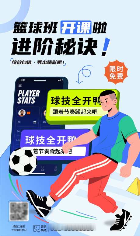 篮球班篮球进阶球员手绘海报_源文件下载_AI格式_1125X1898像素-插画,海报,招生-作品编号:2025082816346806-志˜设ʹ֣֤֚֫֗ׄ网