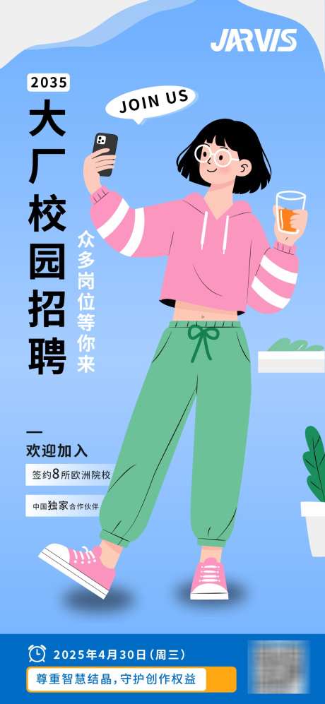 女大学生校园招聘手绘插画海报_源文件下载_AI格式_1080X2340像素-校园手绘,校园海报,插画海报-作品编号:2025082816308768-志‛ۛ设ʹ֣֤֚֫֗ׄ网