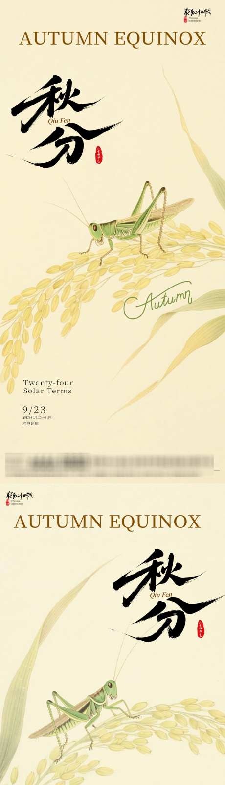 秋分丰收海报_源文件下载_PSD格式_1080X4633像素-丰收,秋分,节气-作品编号:2025082817263375-志˓设˱网