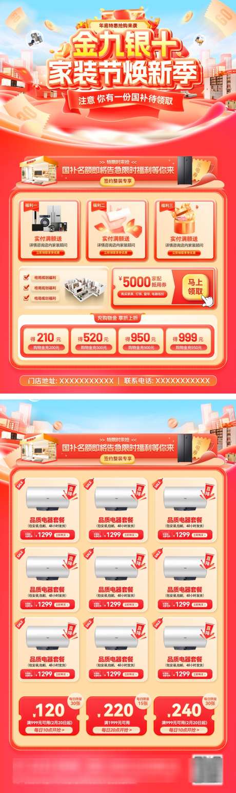 金九银十家装节补贴焕新季厨卫电器家电嗨购_源文件下载_PSD格式_1200X4030像素-嗨购,电器,家电-作品编号:2025082817153539-志˓设‛ۛ网