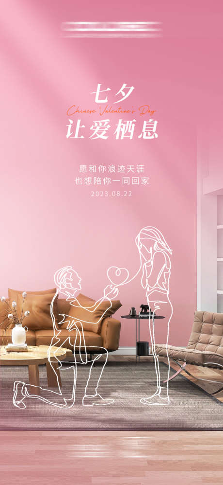 七夕情人节海报_源文件下载_PSD格式_1080X2340像素-中国传统节日,七夕,家居-作品编号:2025082702729722-志ˉ设ʹ֣֤֚֫֗ׄ网