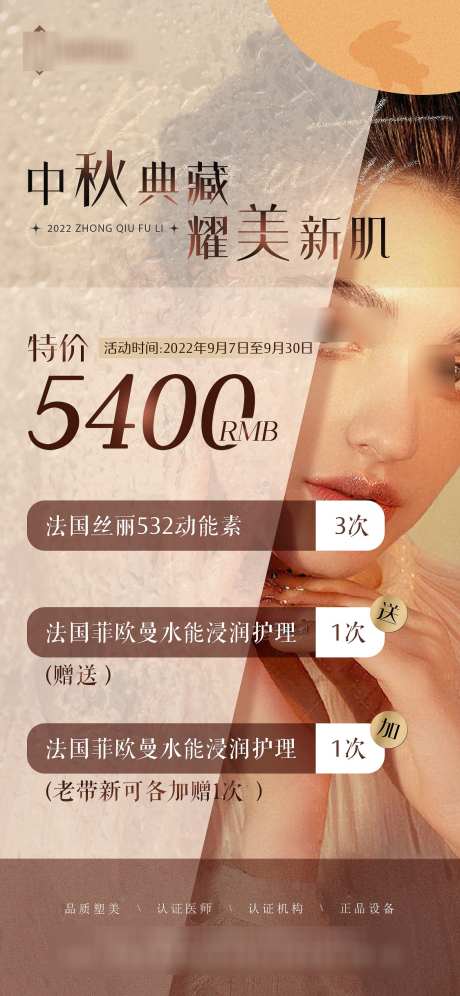 医美美业中秋活动项目套餐源文件02_源文件下载_PSD格式_1125X2436像素-抗衰,美白,护理-作品编号:2025082809085347-志˒设˲͓͕͔͐͑͗ٚٛٙ网