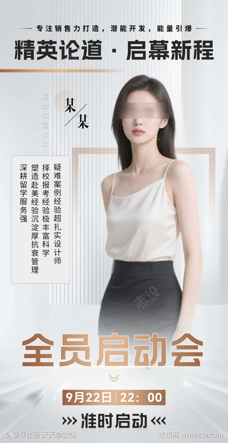 白金大气简约微商讲师课程介绍海报