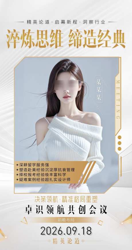 白金简约大气微商讲师课程介绍海报_源文件下载_PSD格式_1080X2040像素-课程介绍,直播,老师-作品编号:2025082809392667-志设