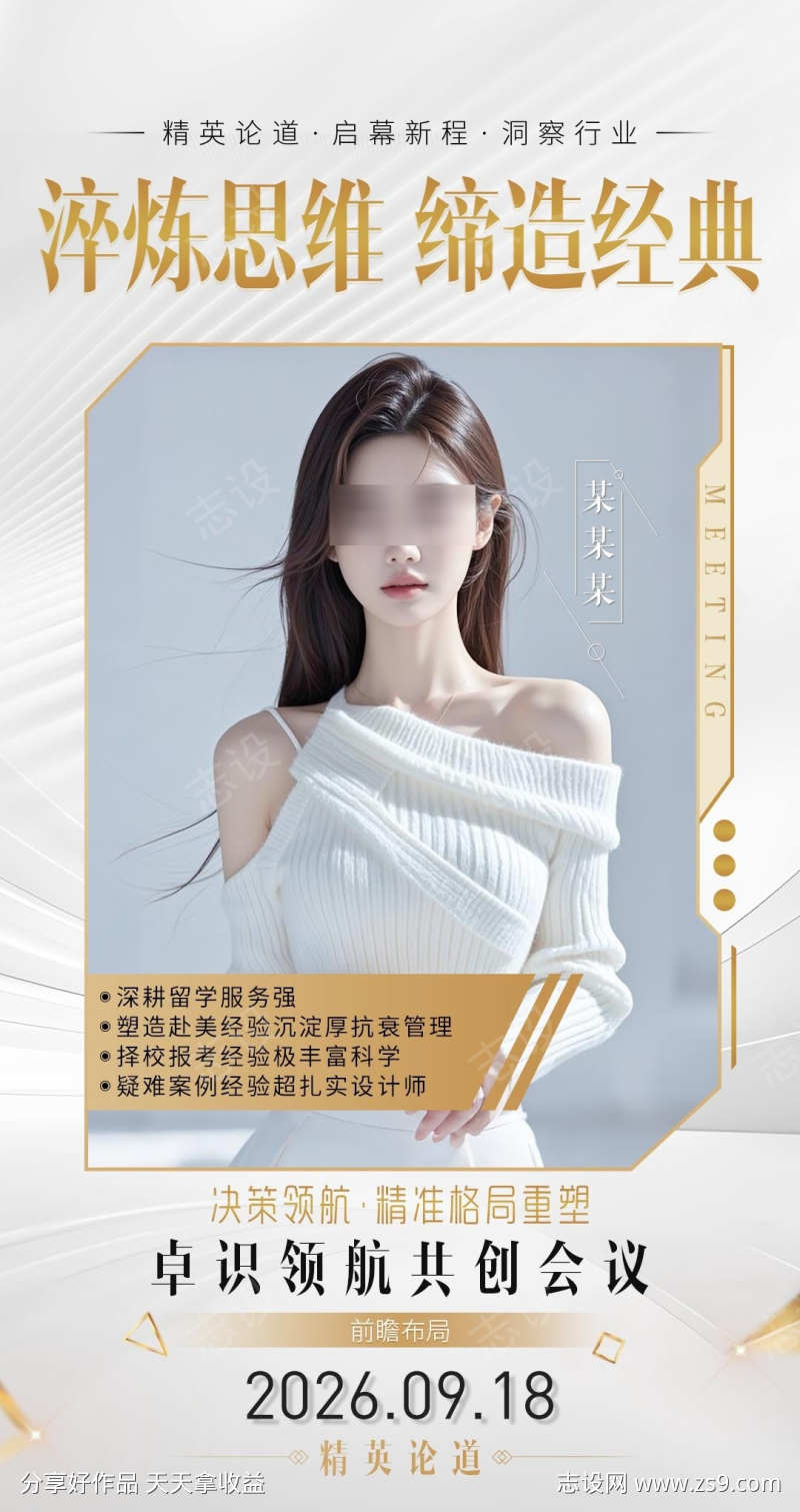 白金简约大气微商讲师课程介绍海报