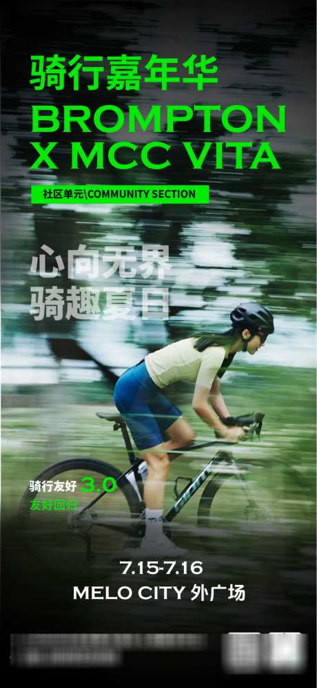骑行嘉年华活动海报_源文件下载_AI格式_1125X2436像素-招募,海报,社区-作品编号:2025082810334411-志ˈ̹设͵网
