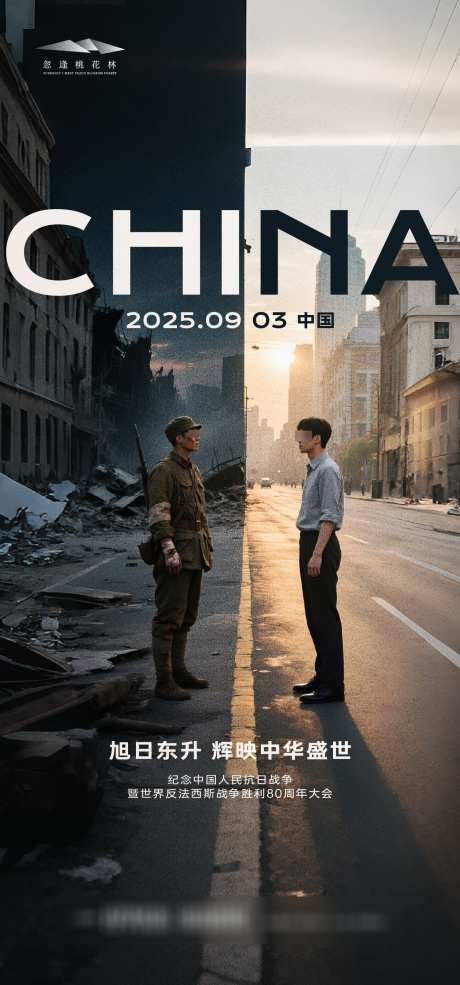 抗战胜利对比海报_源文件下载_AI格式_1333X2855像素-废墟,周年,战争-作品编号:2025082810377339-志设